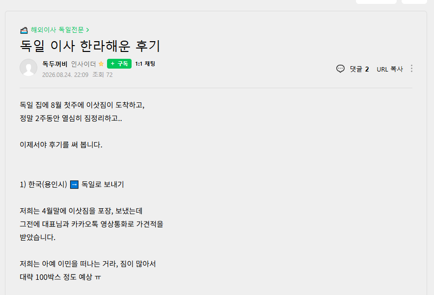 [현장 리포트] 용인발 독일 남서부 대형 이민 이사: 131박스 맞춤 포장부터 현지 조립까지